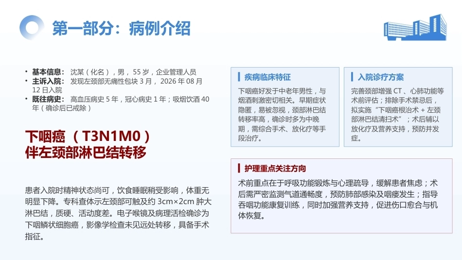 一例下咽癌术后并发一过性血小板降低患者的个案护理_第3页