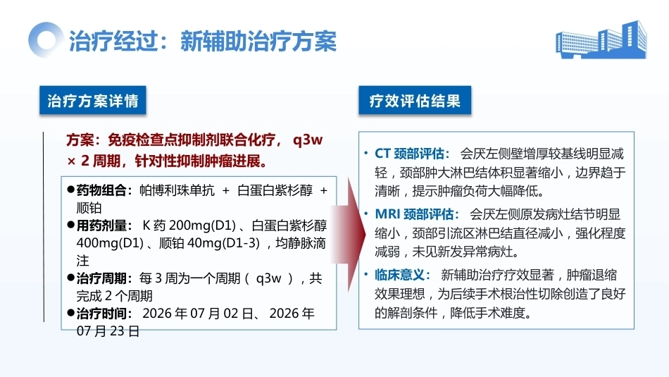 一例下咽癌术后并发一过性血小板降低患者的个案护理_第8页