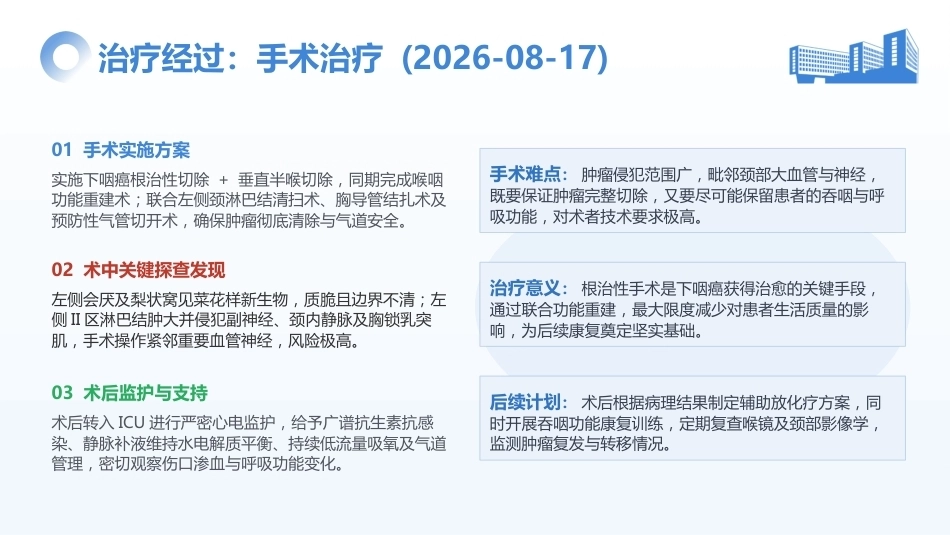 一例下咽癌术后并发一过性血小板降低患者的个案护理_第9页