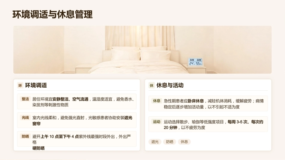 系统性红斑狼疮患者全生命周期管理护理方案_第14页