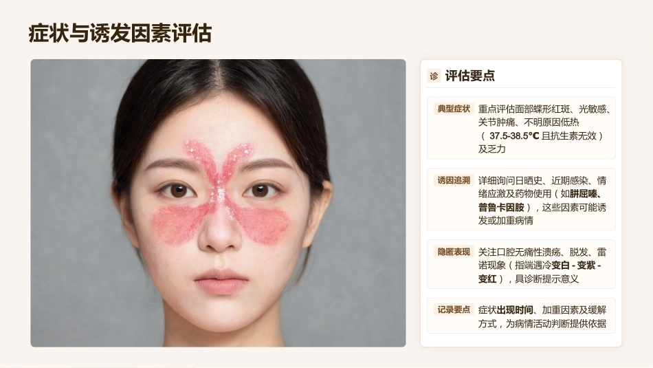 系统性红斑狼疮患者全生命周期管理护理方案_第9页