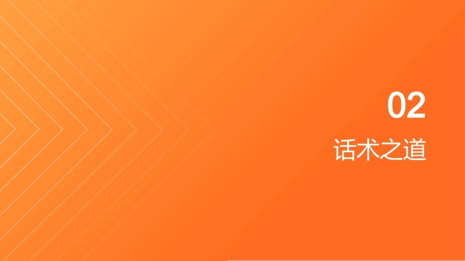 护患沟通的高情商话术与投诉处理技巧_第10页