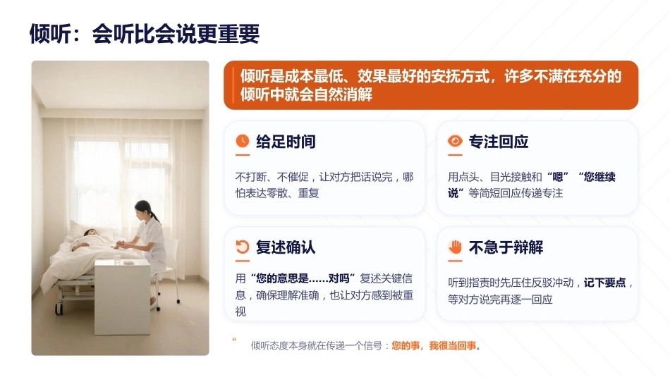 护患沟通的高情商话术与投诉处理技巧_第13页