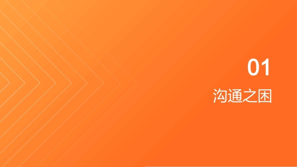 护患沟通的高情商话术与投诉处理技巧_第3页