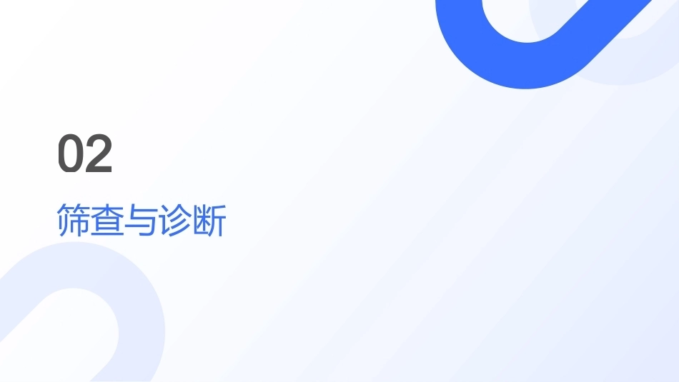 肌少症筛查与老年营养干预方案_第11页