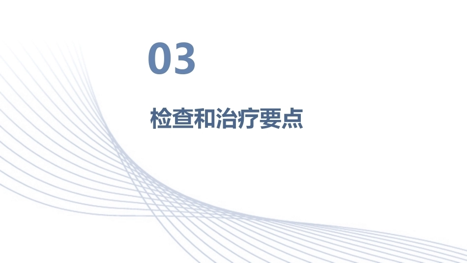 血液净化患者的护理_第11页