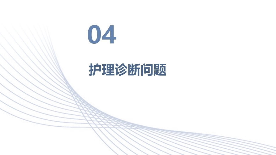 血液净化患者的护理_第15页