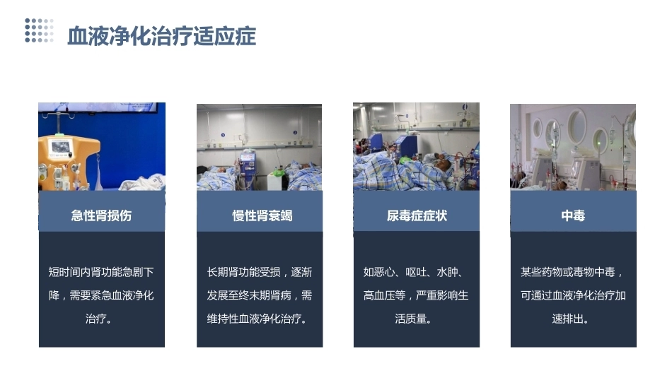 血液净化患者的护理_第5页