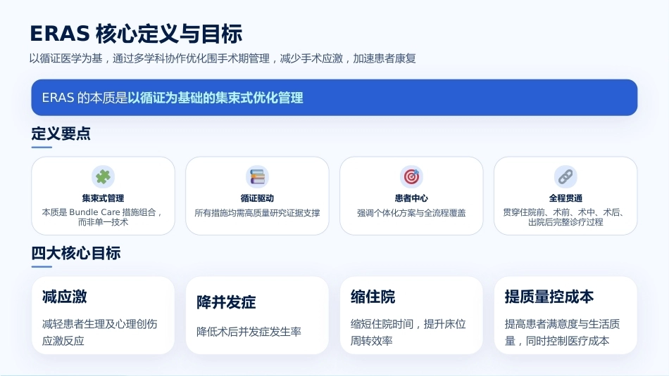 加速康复外科（ERAS）的围手术期护理实践_第5页