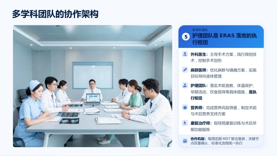加速康复外科（ERAS）的围手术期护理实践_第8页