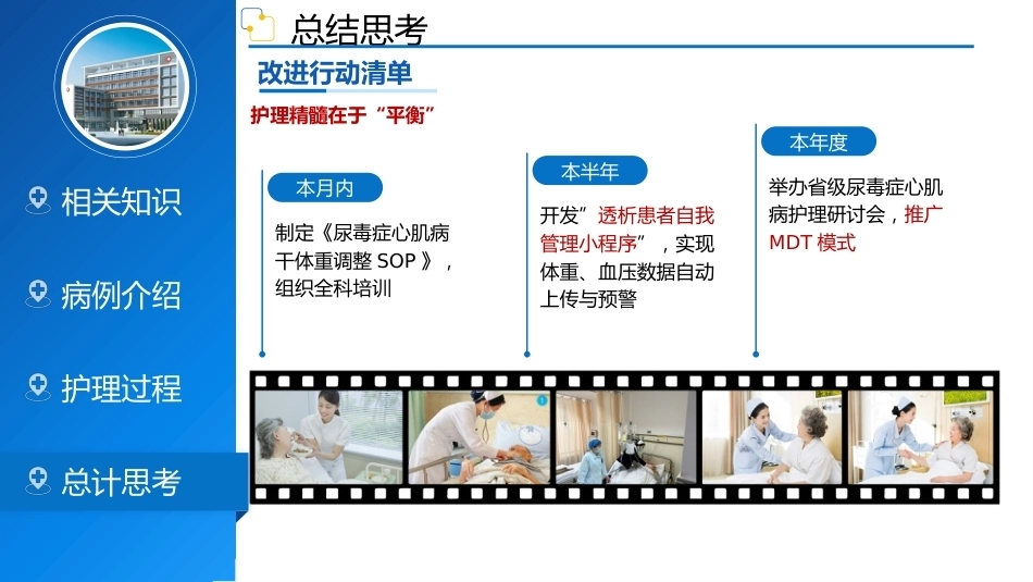 一例尿毒症心肌病患者的护理查房_第11页