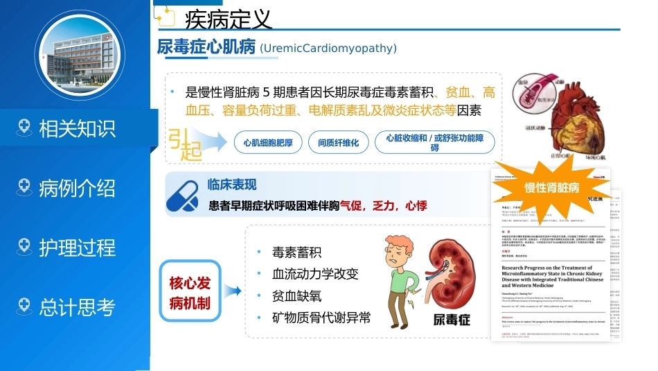一例尿毒症心肌病患者的护理查房_第3页