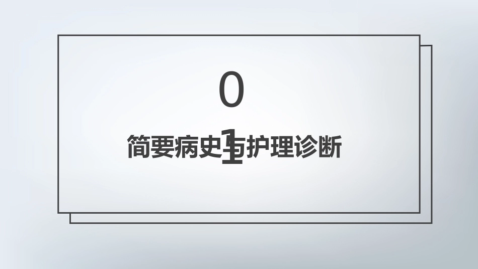 急性心肌梗死护理查房通用_第3页