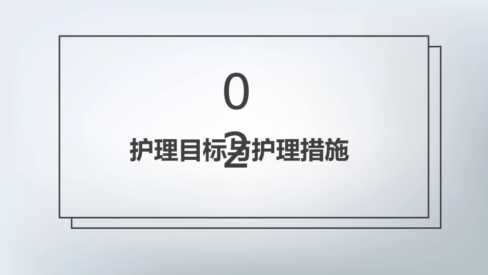 急性心肌梗死护理查房通用_第7页