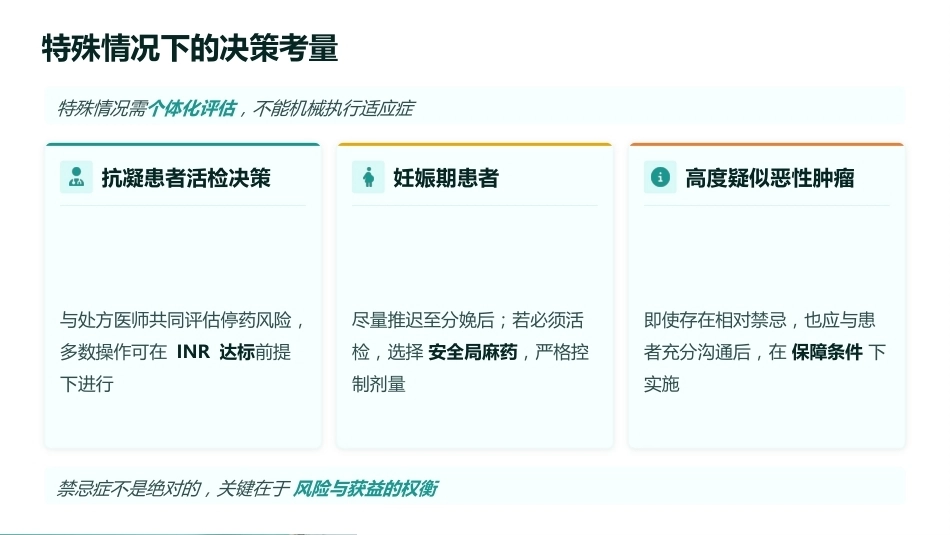 唇线活检：从认知到护理实践_第12页
