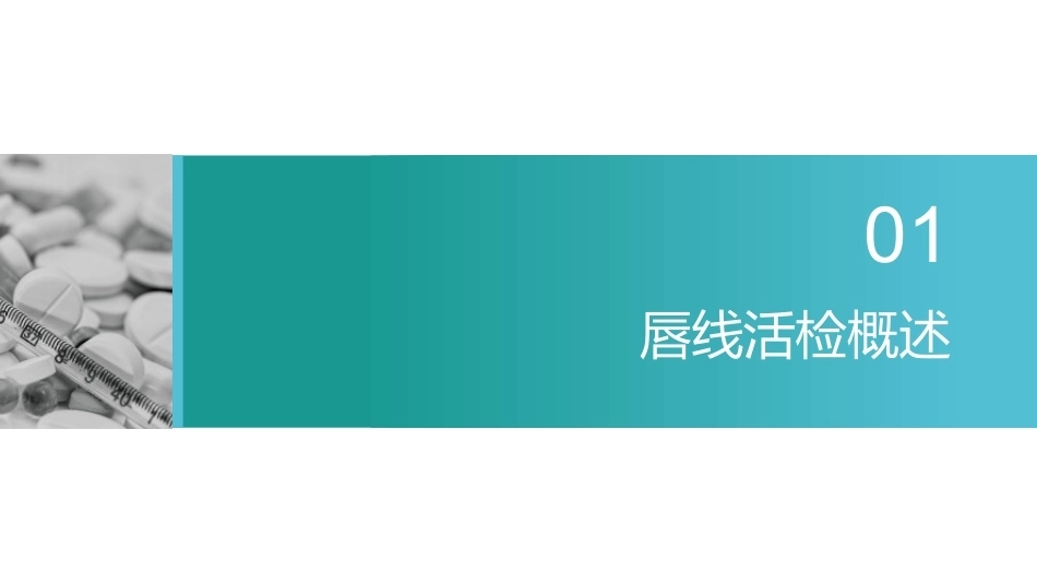 唇线活检：从认知到护理实践_第3页