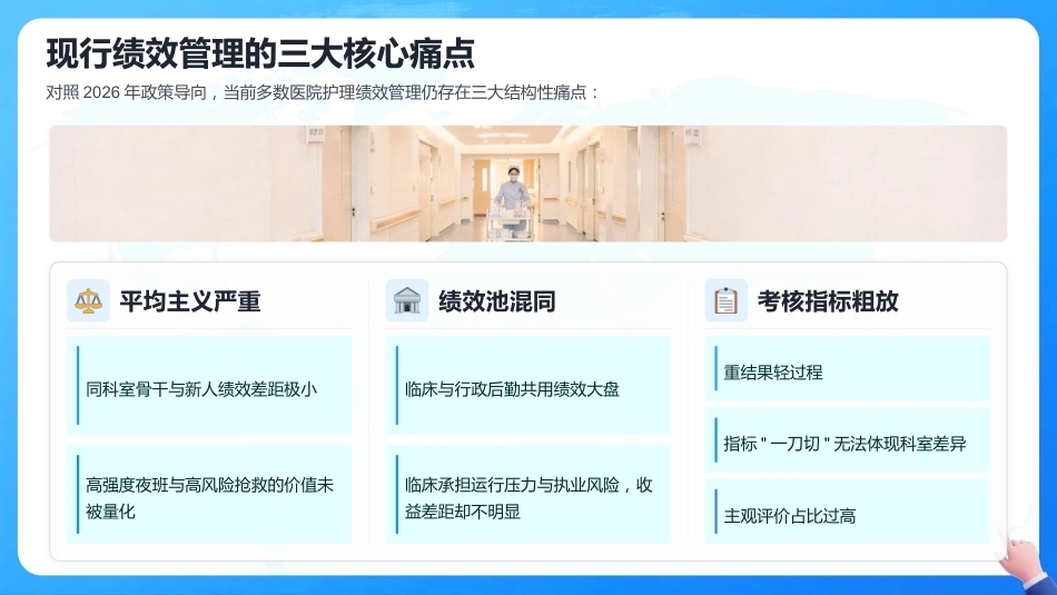 护理岗位管理与绩效分配的优化方案_第10页