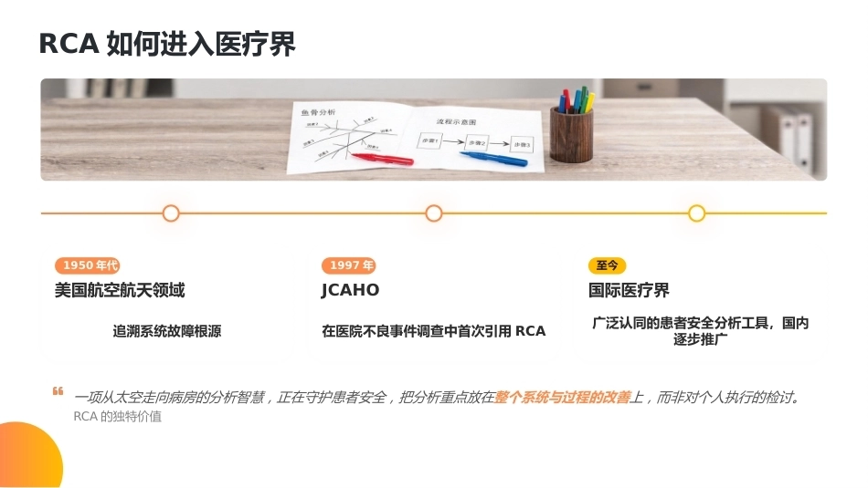 根本原因分析法（RCA）在护理不良事件中的运用_第10页