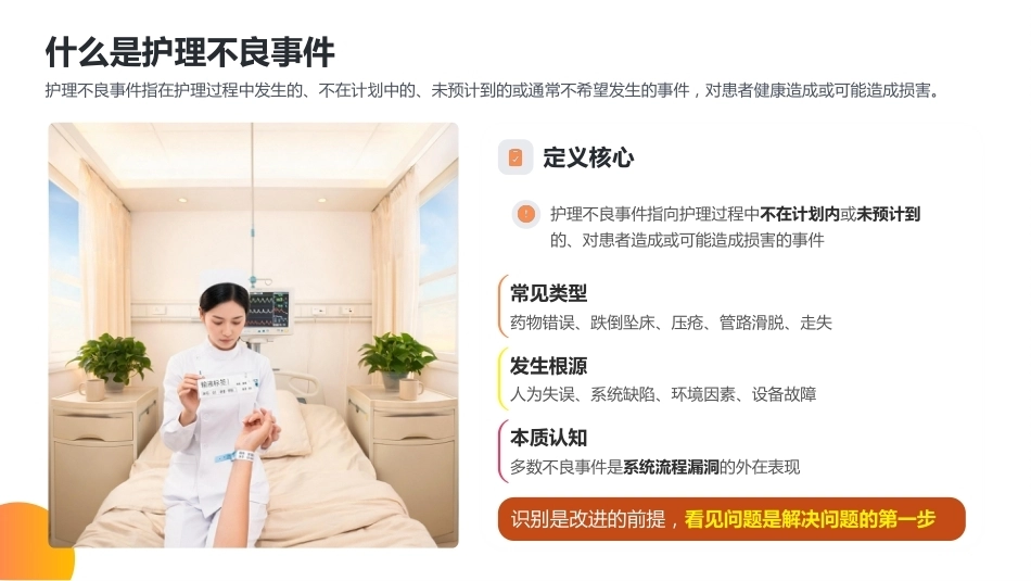 根本原因分析法（RCA）在护理不良事件中的运用_第4页