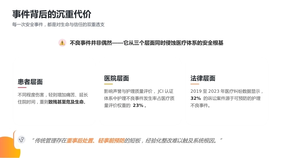根本原因分析法（RCA）在护理不良事件中的运用_第9页