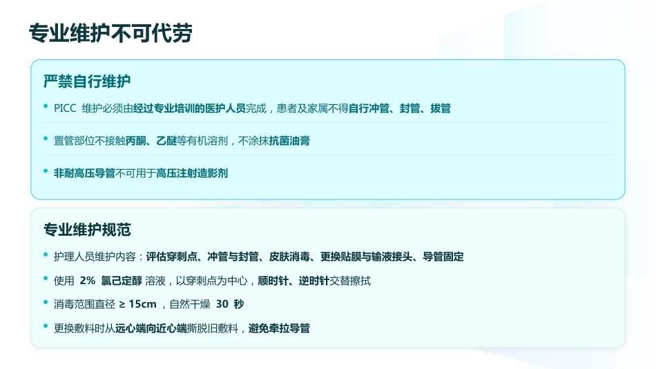 PICC带管出院居家维护与洗澡注意事项_第11页