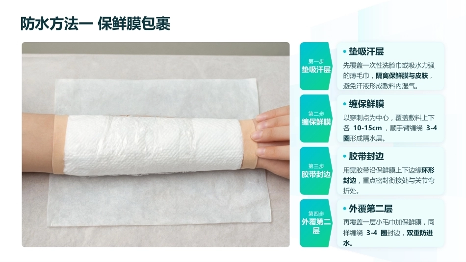 PICC带管出院居家维护与洗澡注意事项_第14页