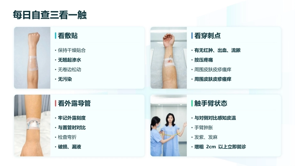 PICC带管出院居家维护与洗澡注意事项_第8页