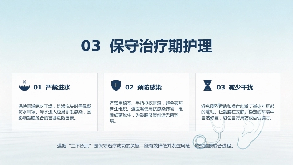 鼓膜穿孔护理全攻略_第10页