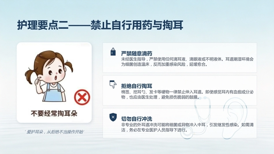 鼓膜穿孔护理全攻略_第13页