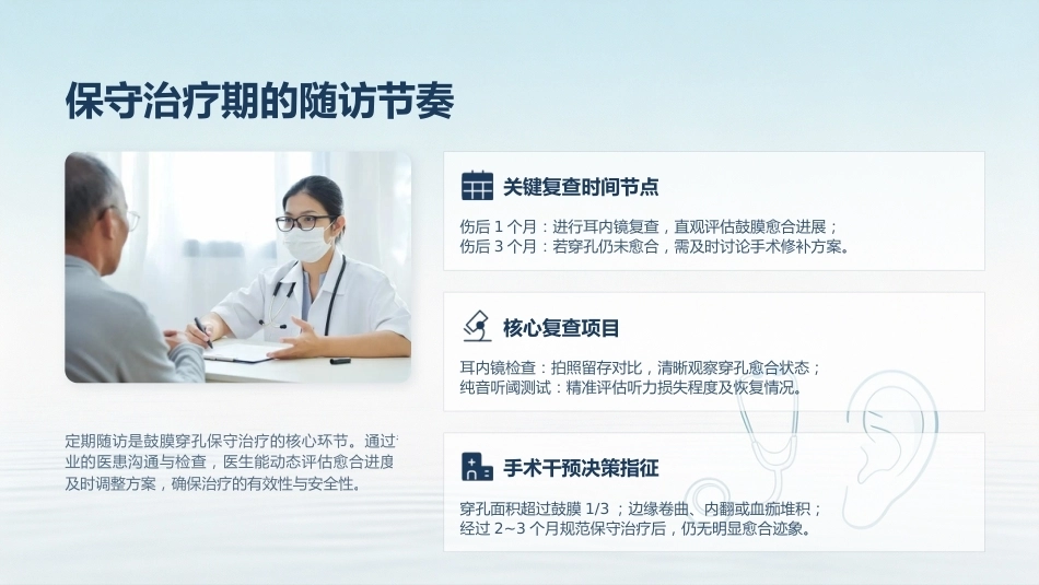 鼓膜穿孔护理全攻略_第15页