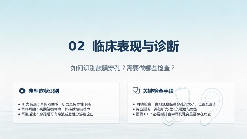鼓膜穿孔护理全攻略_第7页