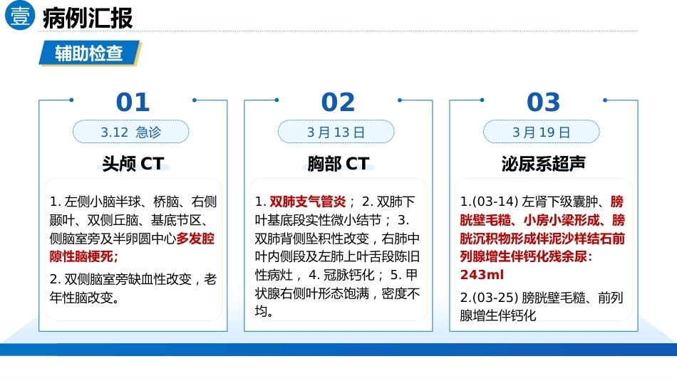 以问题为导向的1例脑梗死合并血尿患者的循证护理查房_第8页