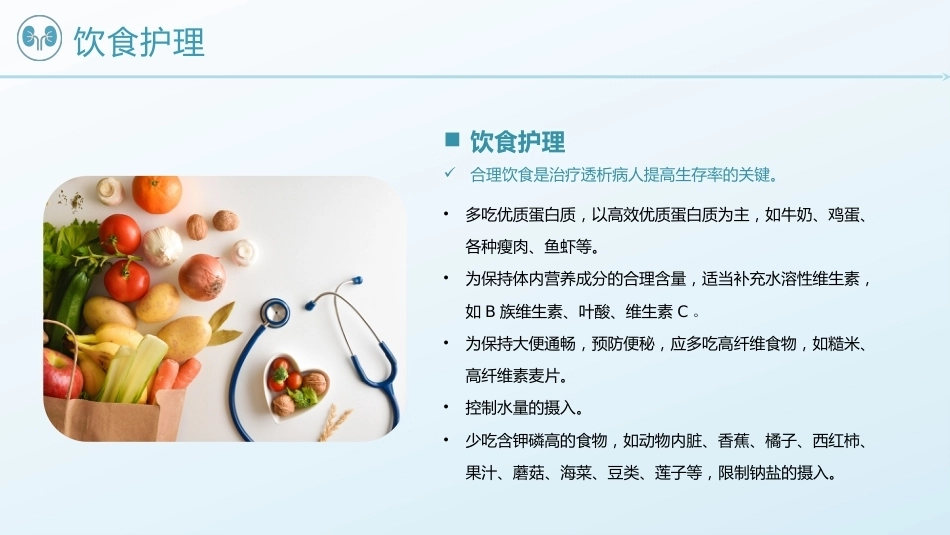 血液透析患者的护理1_第12页