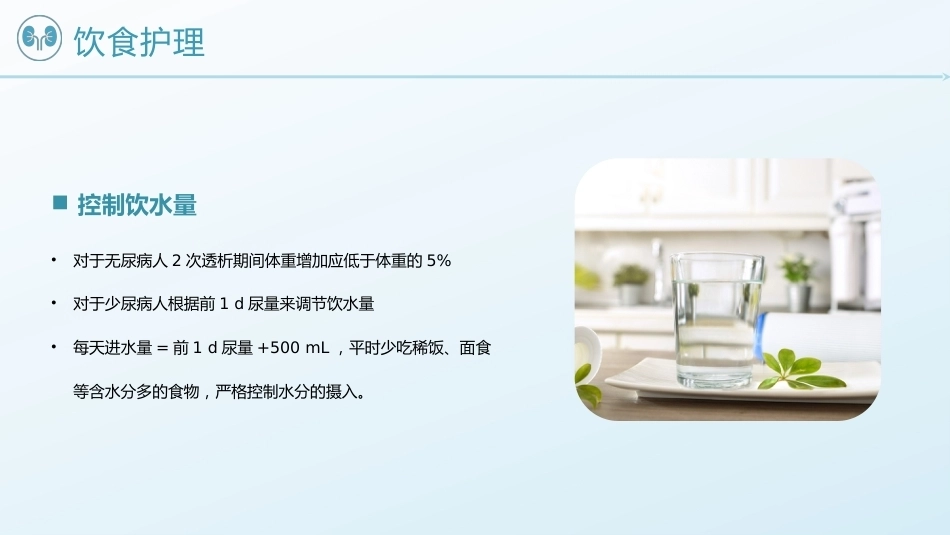 血液透析患者的护理1_第13页
