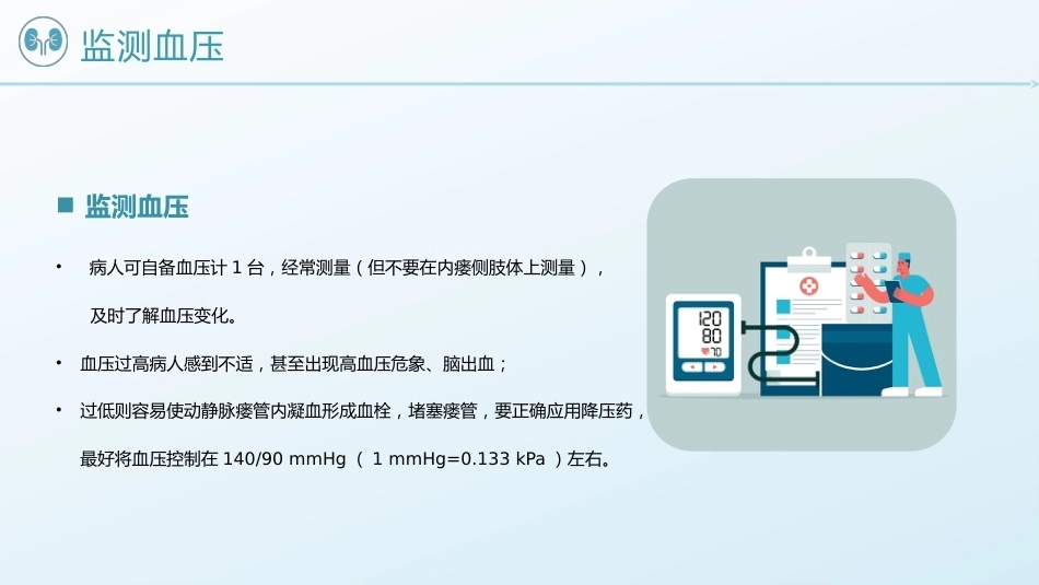 血液透析患者的护理1_第14页