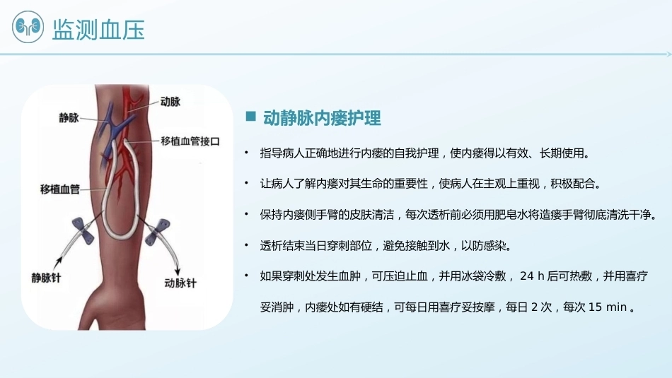 血液透析患者的护理1_第15页