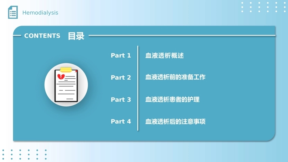 血液透析患者的护理1_第2页