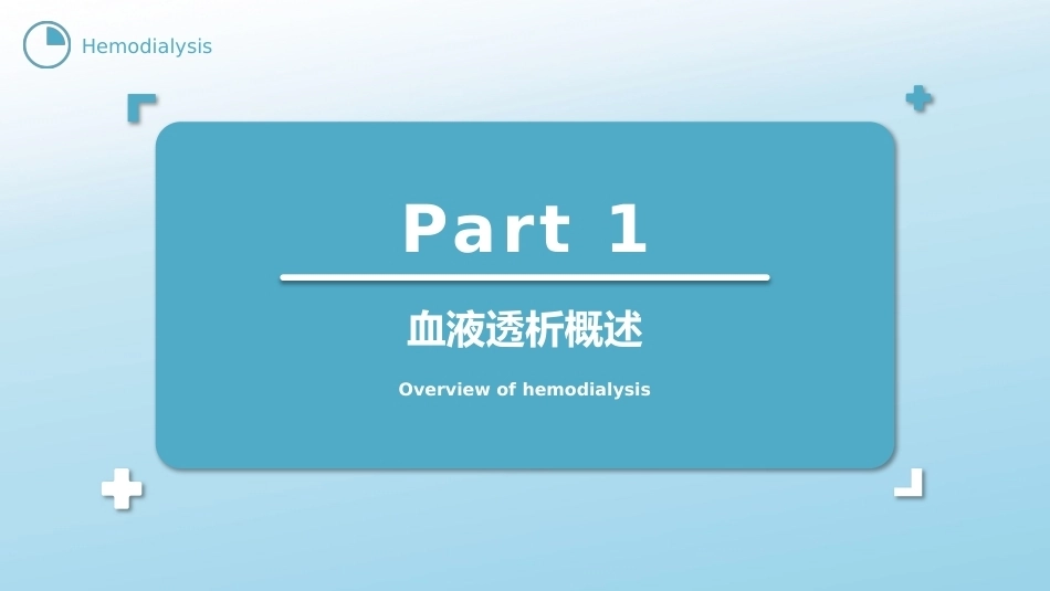 血液透析患者的护理1_第3页