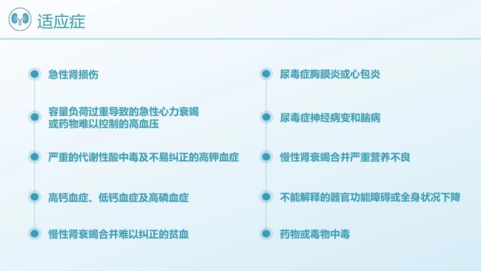 血液透析患者的护理1_第5页