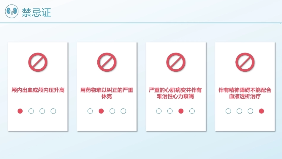 血液透析患者的护理1_第6页