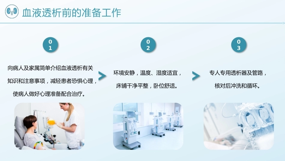 血液透析患者的护理1_第8页