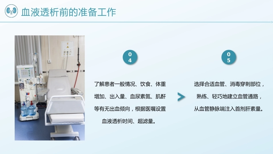 血液透析患者的护理1_第9页