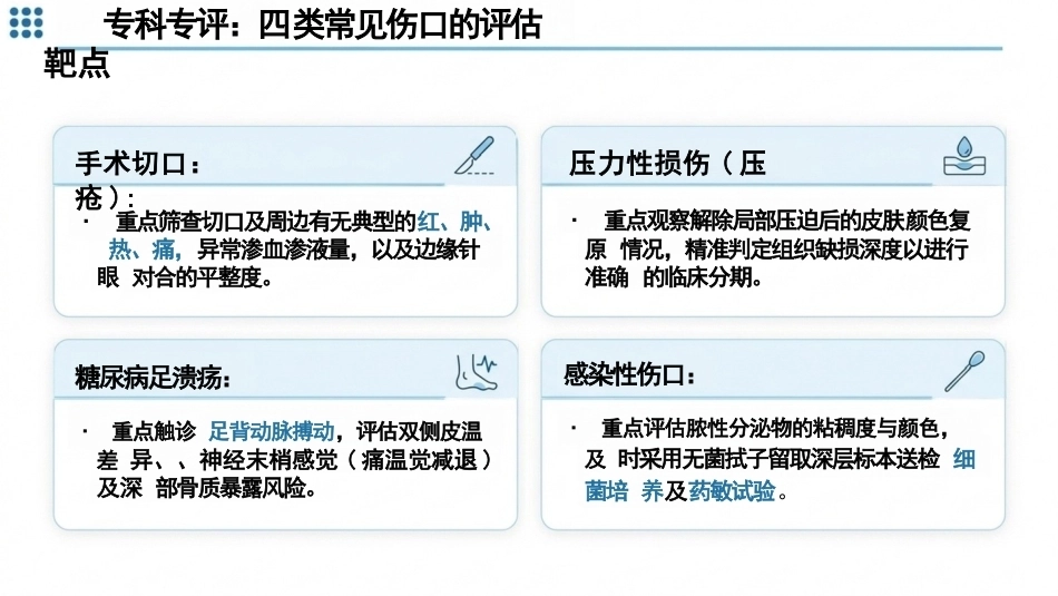 伤口评估与处理(1)_第14页