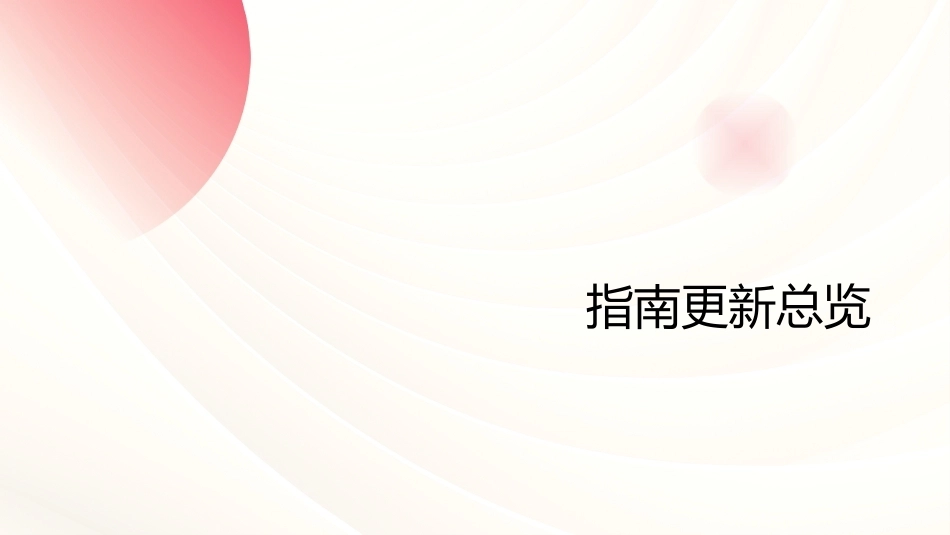 中国2型糖尿病防治指南护理要点更新_第3页