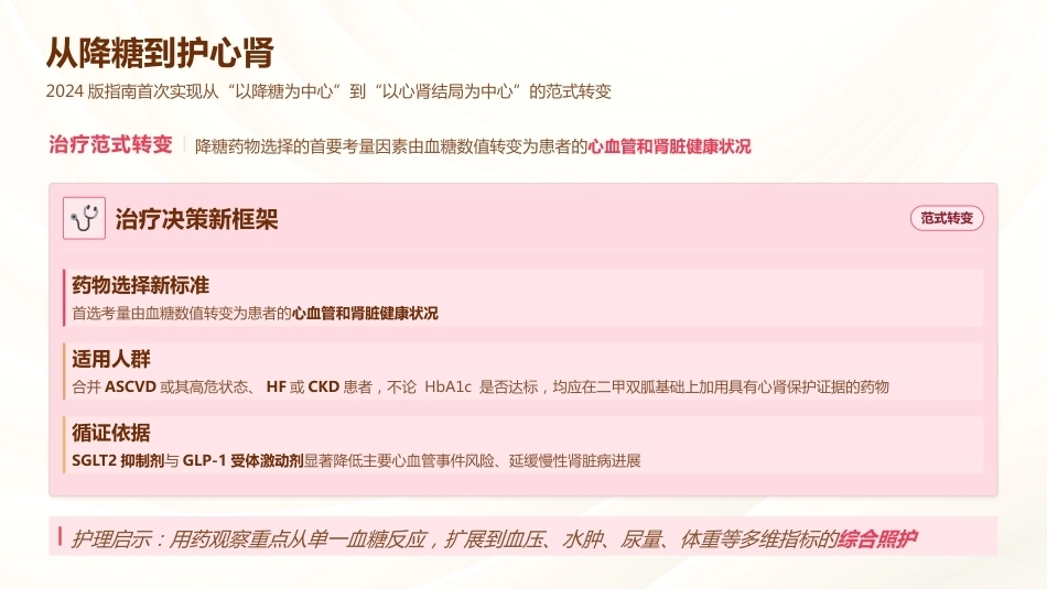 中国2型糖尿病防治指南护理要点更新_第5页