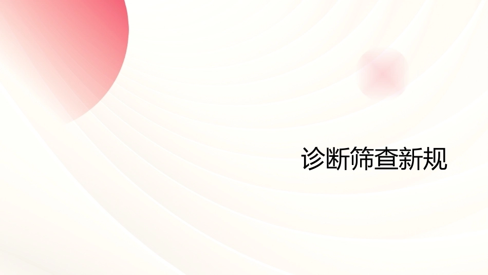 中国2型糖尿病防治指南护理要点更新_第8页