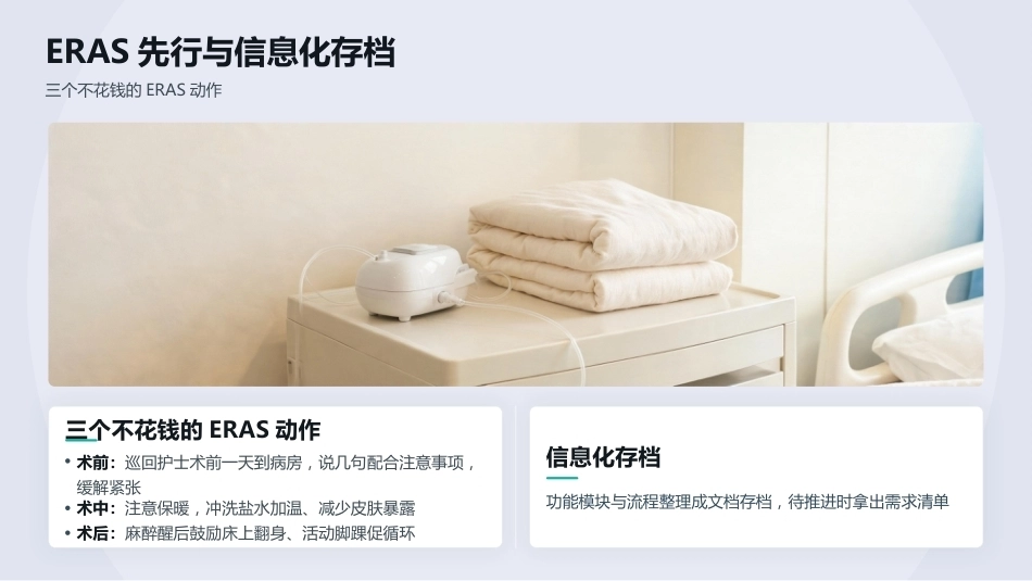 手术室专科护士进修成果展示汇报(3)_第14页