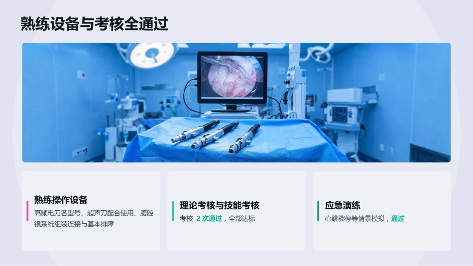 手术室专科护士进修成果展示汇报(3)_第7页