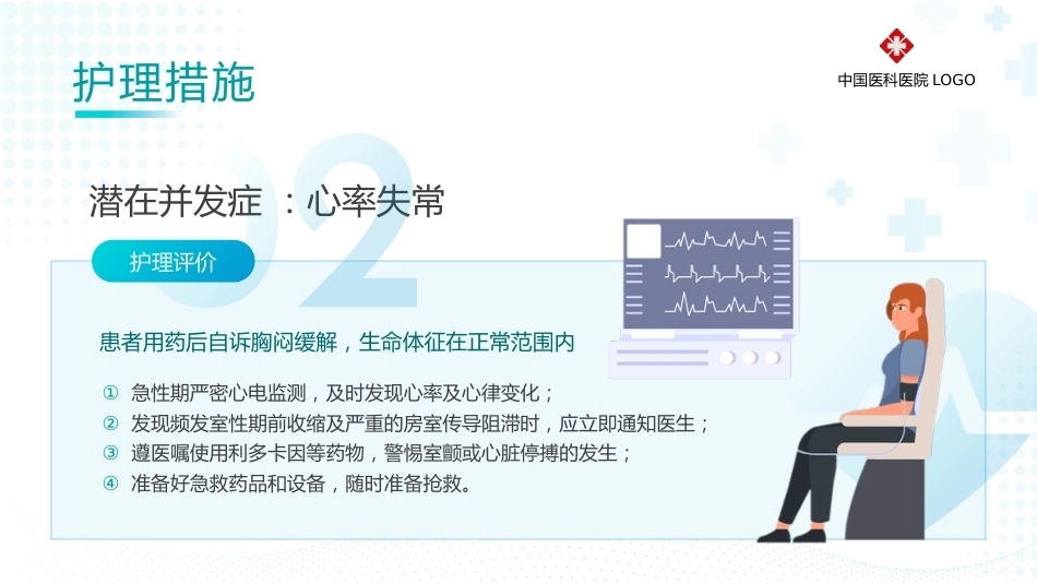 急性心梗护理查房03_第10页
