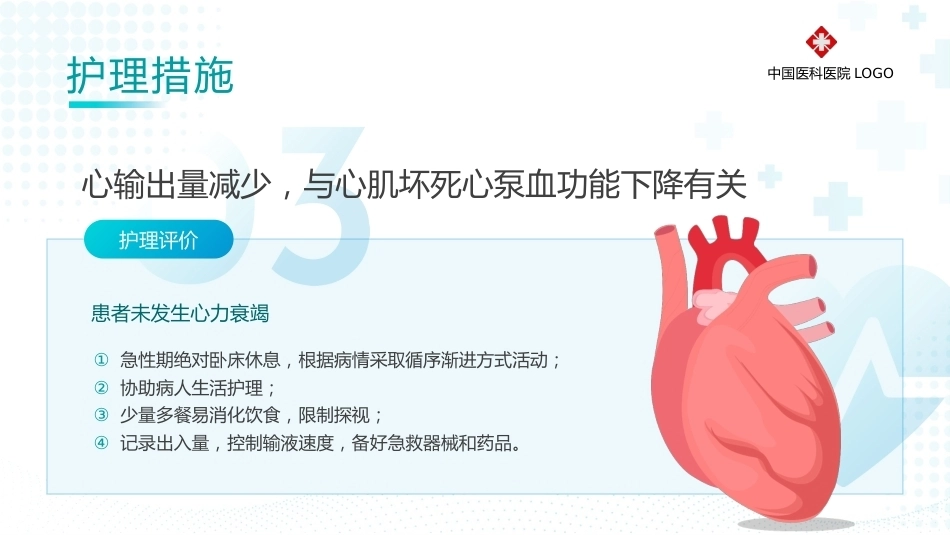 急性心梗护理查房03_第11页